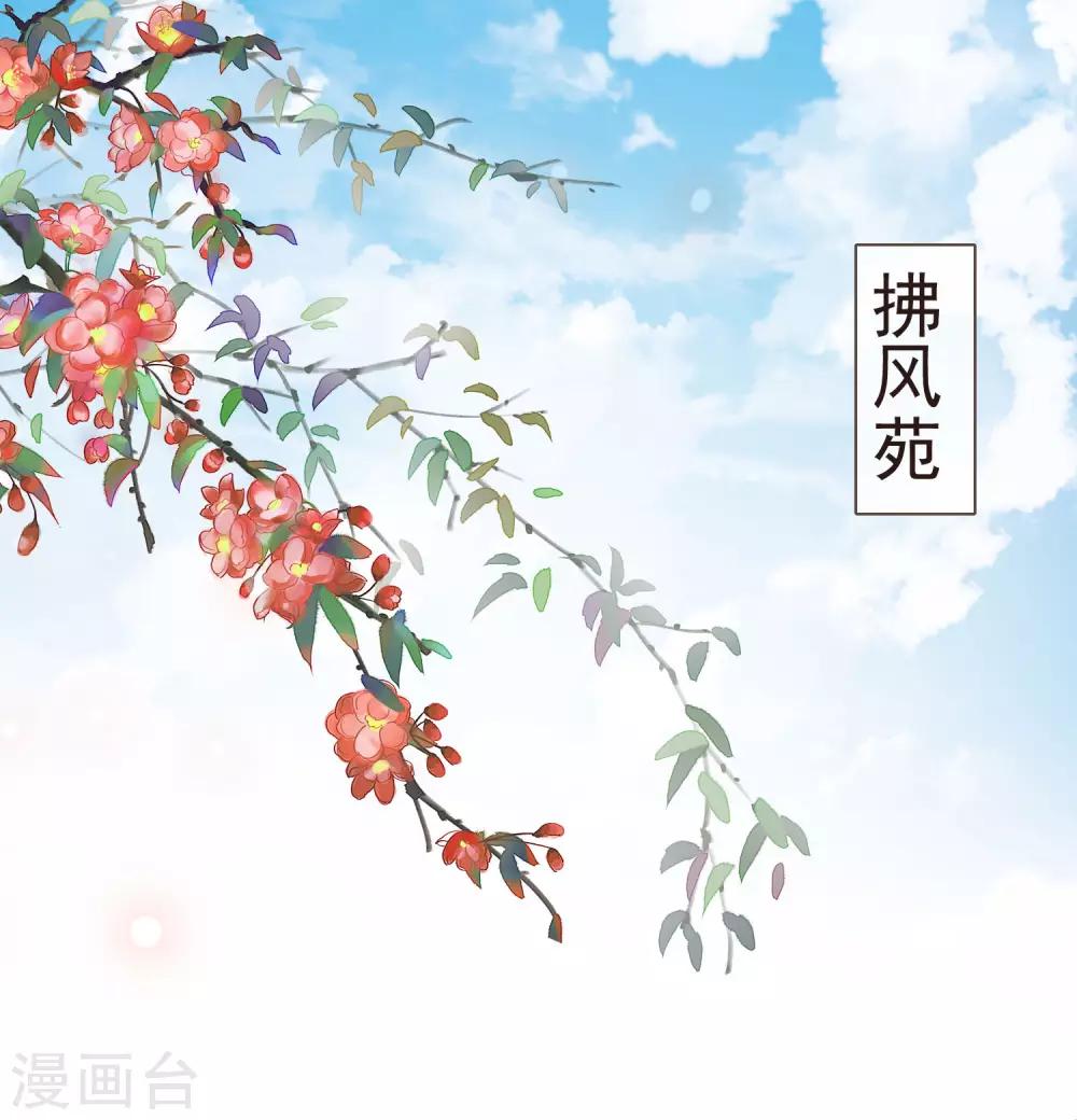 《九阙风华》漫画最新章节第48话 调转目标免费下拉式在线观看章节第【31】张图片