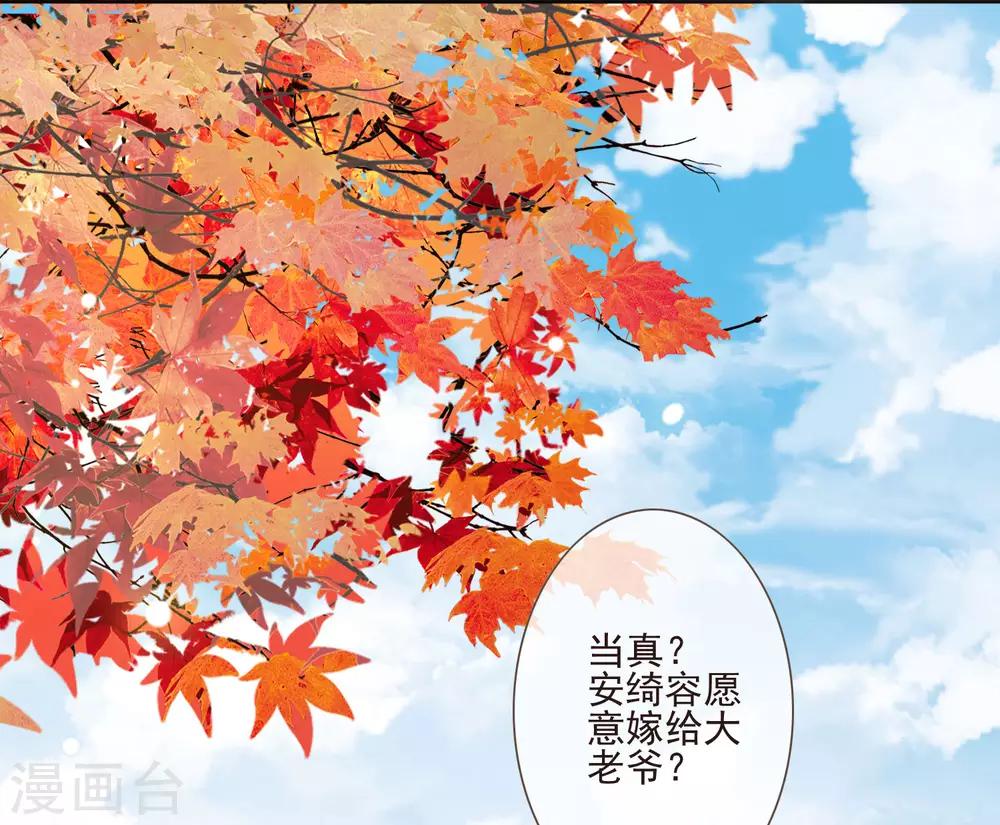 《九阙风华》漫画最新章节第48话 调转目标免费下拉式在线观看章节第【33】张图片