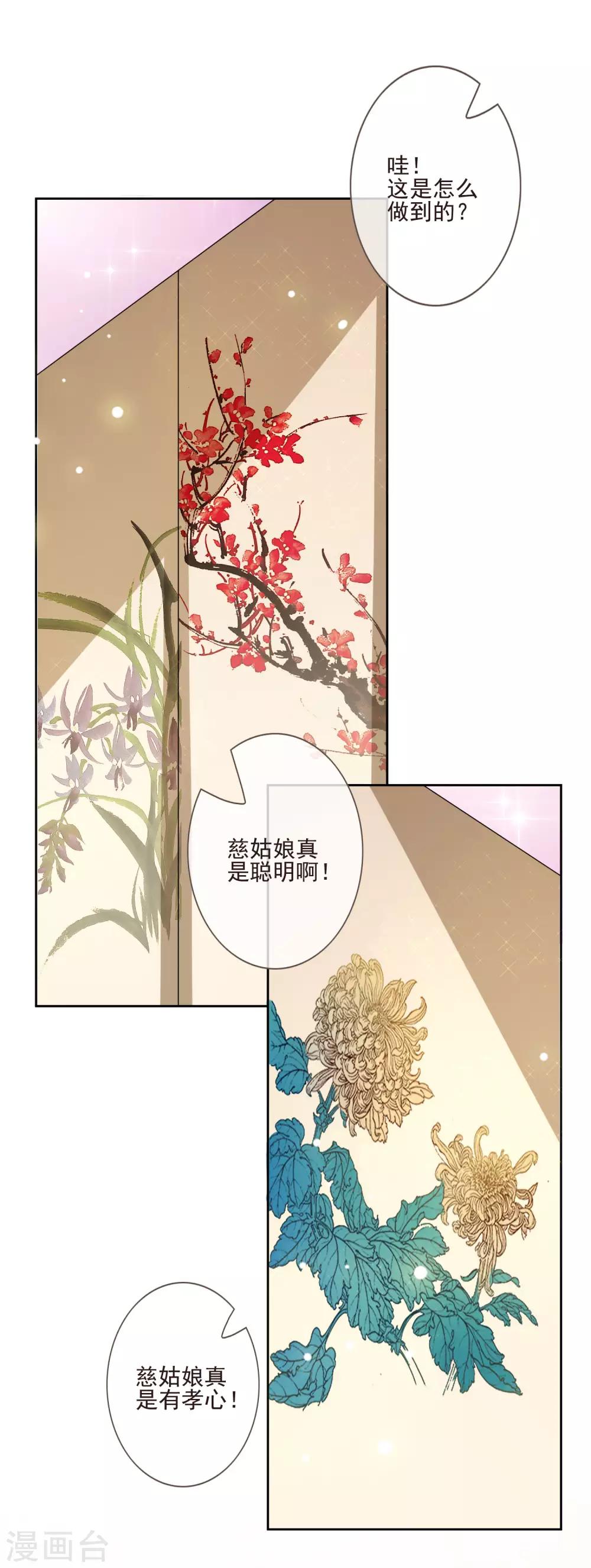 《九阙风华》漫画最新章节第48话 调转目标免费下拉式在线观看章节第【9】张图片