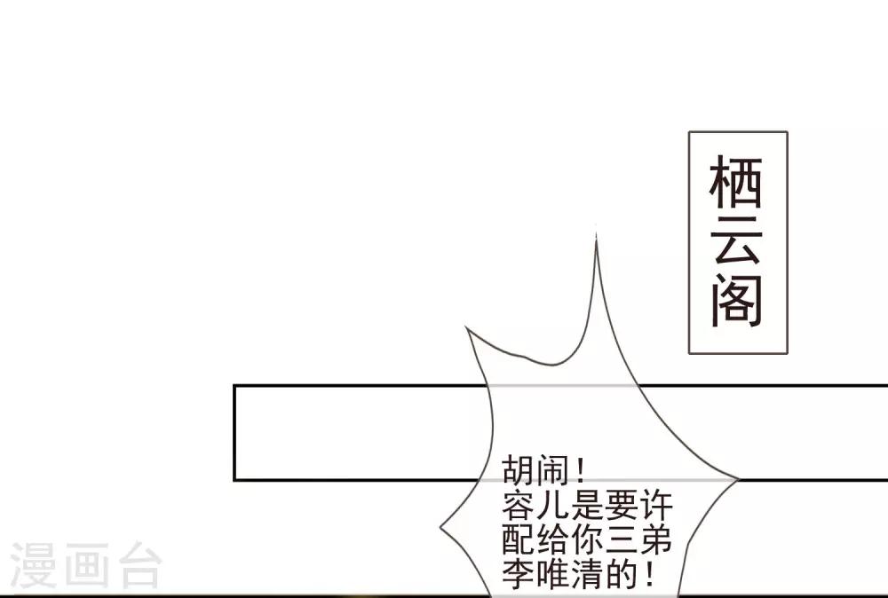 《九阙风华》漫画最新章节第49话 谦让免费下拉式在线观看章节第【2】张图片