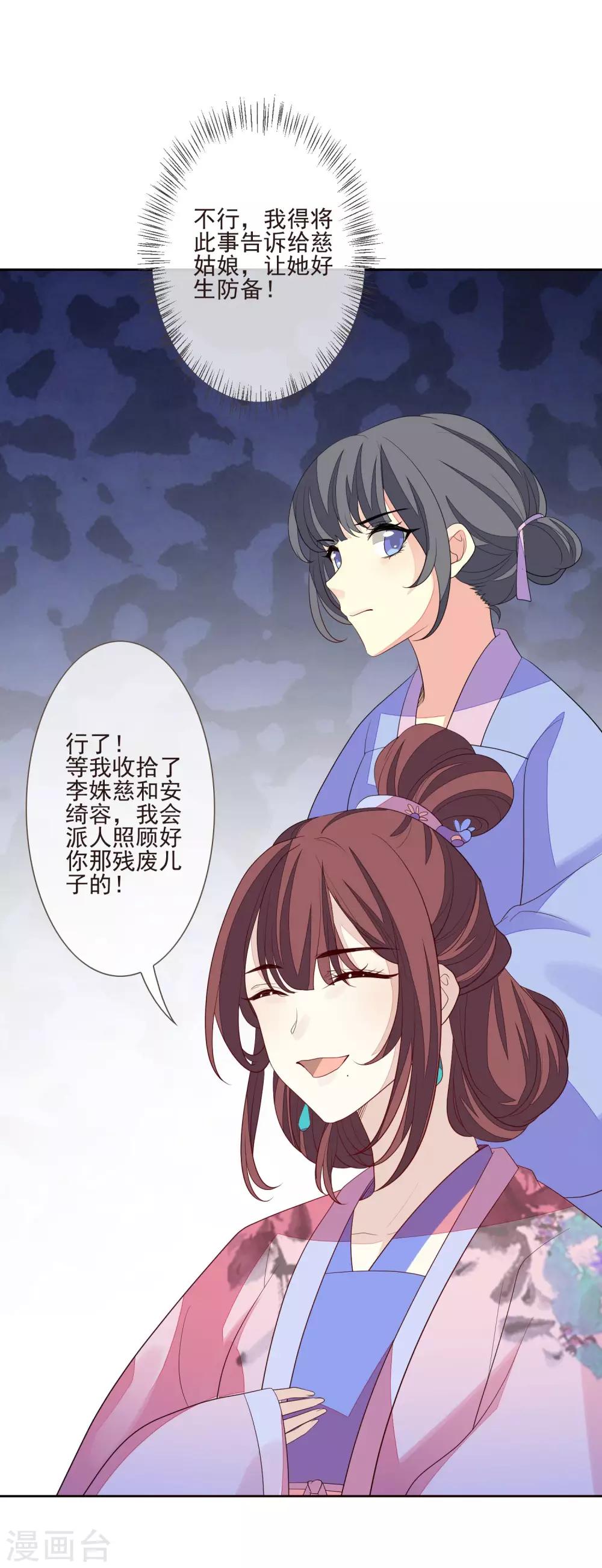 《九阙风华》漫画最新章节第49话 谦让免费下拉式在线观看章节第【29】张图片