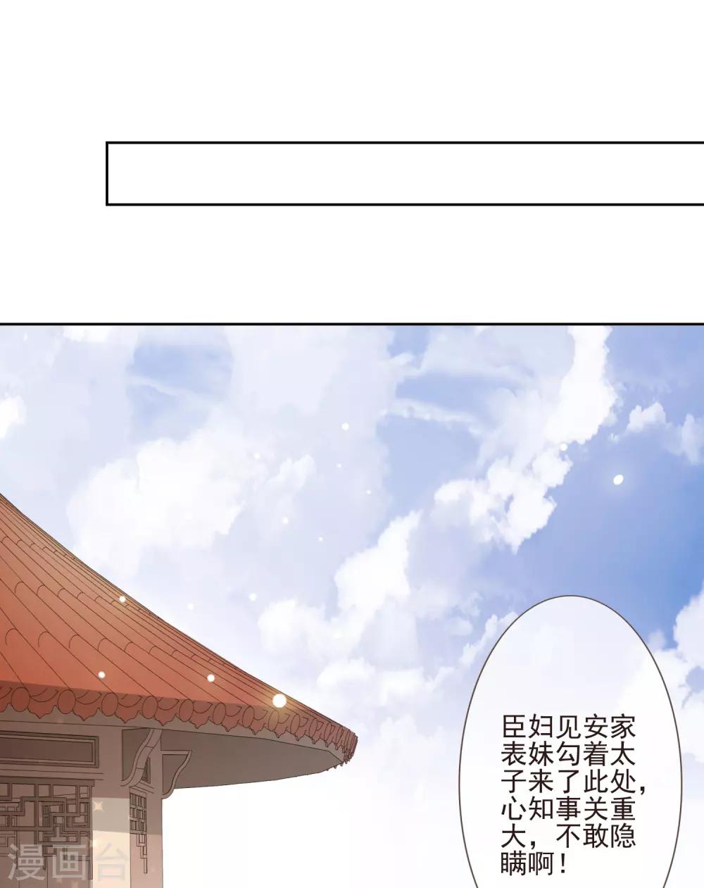 《九阙风华》漫画最新章节第50话 不要洗澡！免费下拉式在线观看章节第【35】张图片