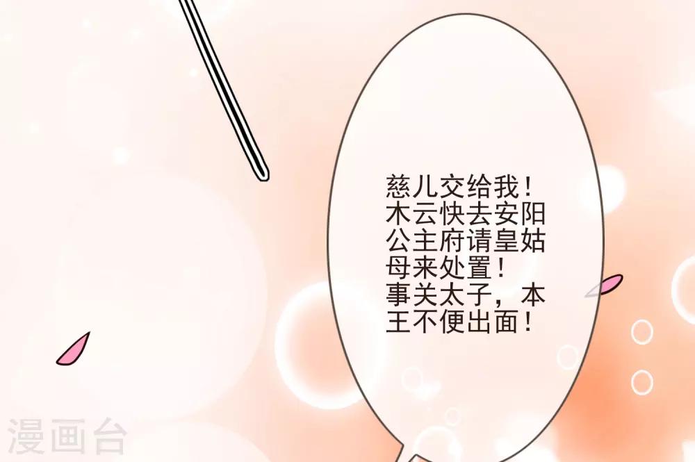 《九阙风华》漫画最新章节第50话 不要洗澡！免费下拉式在线观看章节第【44】张图片