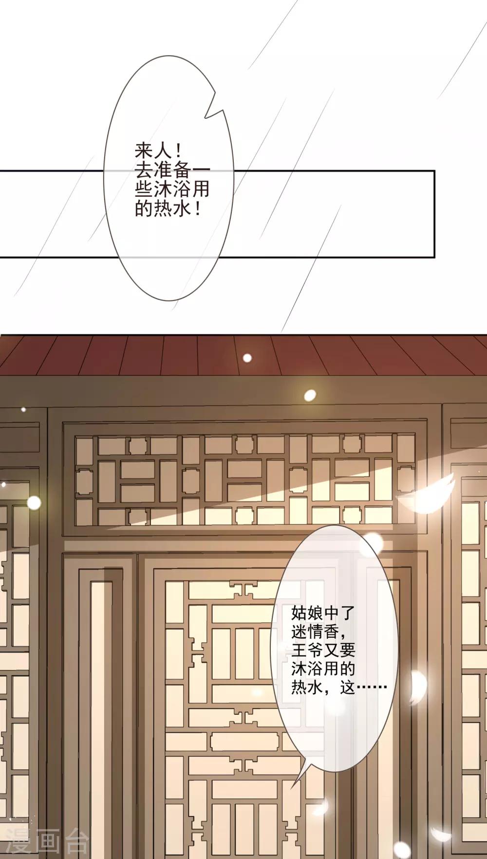 《九阙风华》漫画最新章节第50话 不要洗澡！免费下拉式在线观看章节第【46】张图片