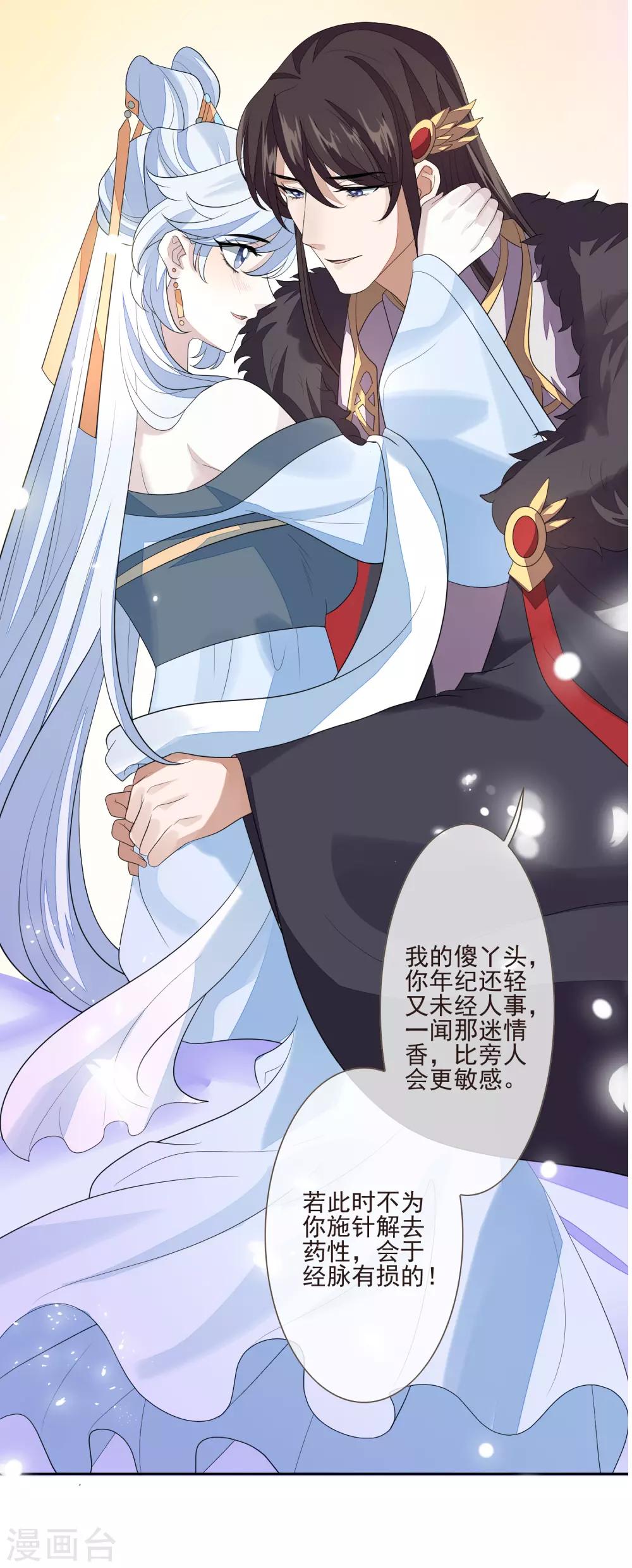 《九阙风华》漫画最新章节第51话 解药免费下拉式在线观看章节第【14】张图片