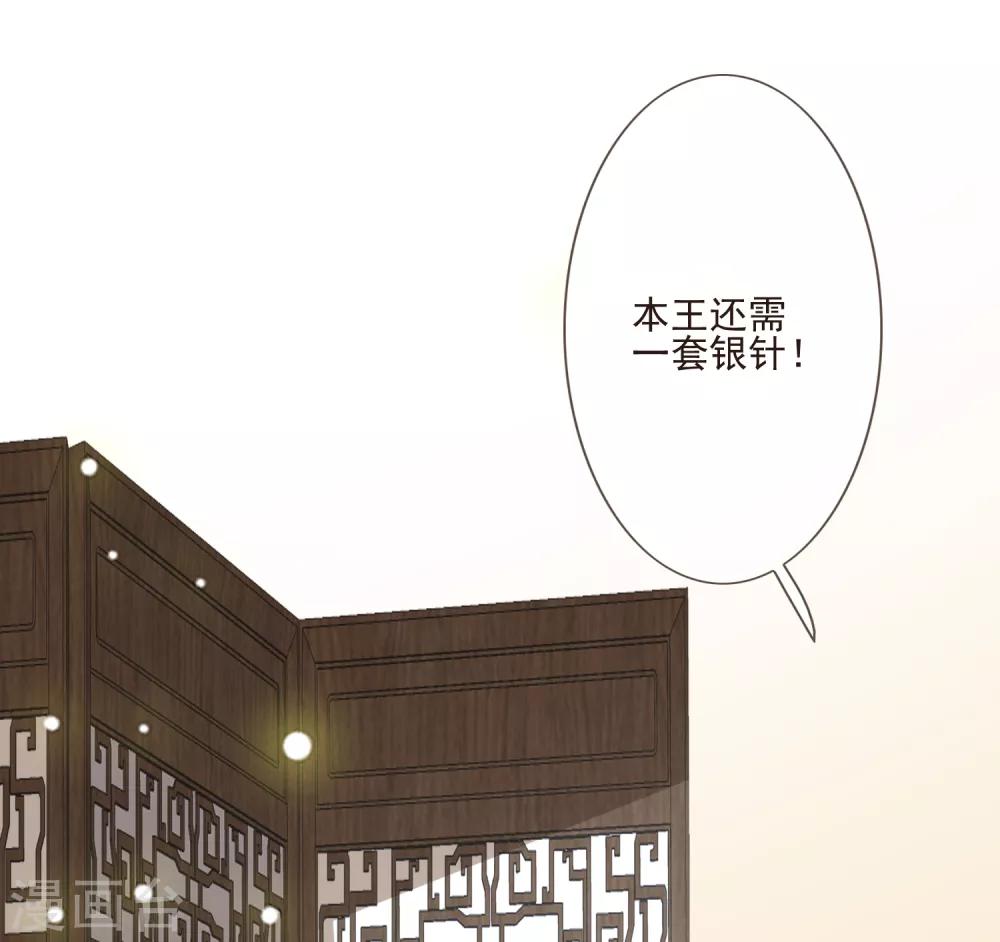 《九阙风华》漫画最新章节第51话 解药免费下拉式在线观看章节第【16】张图片