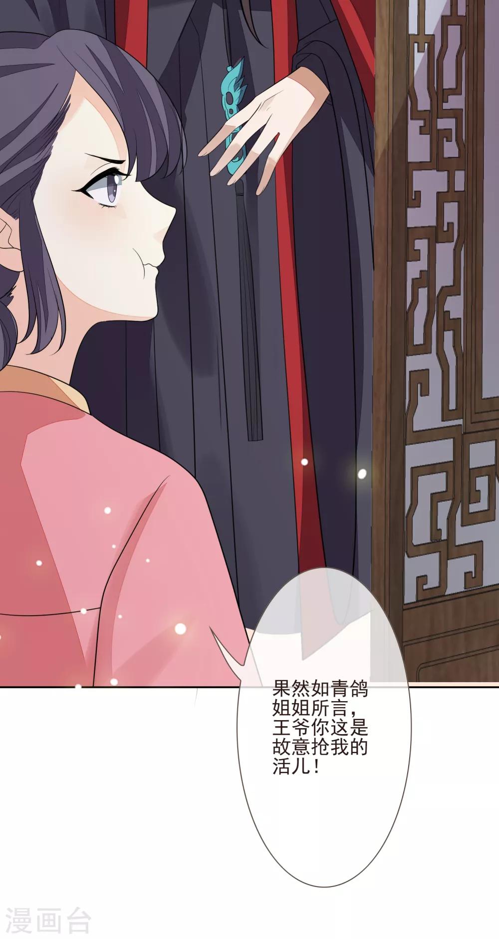 《九阙风华》漫画最新章节第51话 解药免费下拉式在线观看章节第【37】张图片