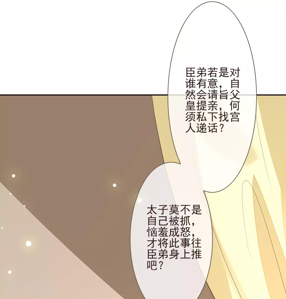 《九阙风华》漫画最新章节第52话 八字没一撇免费下拉式在线观看章节第【16】张图片