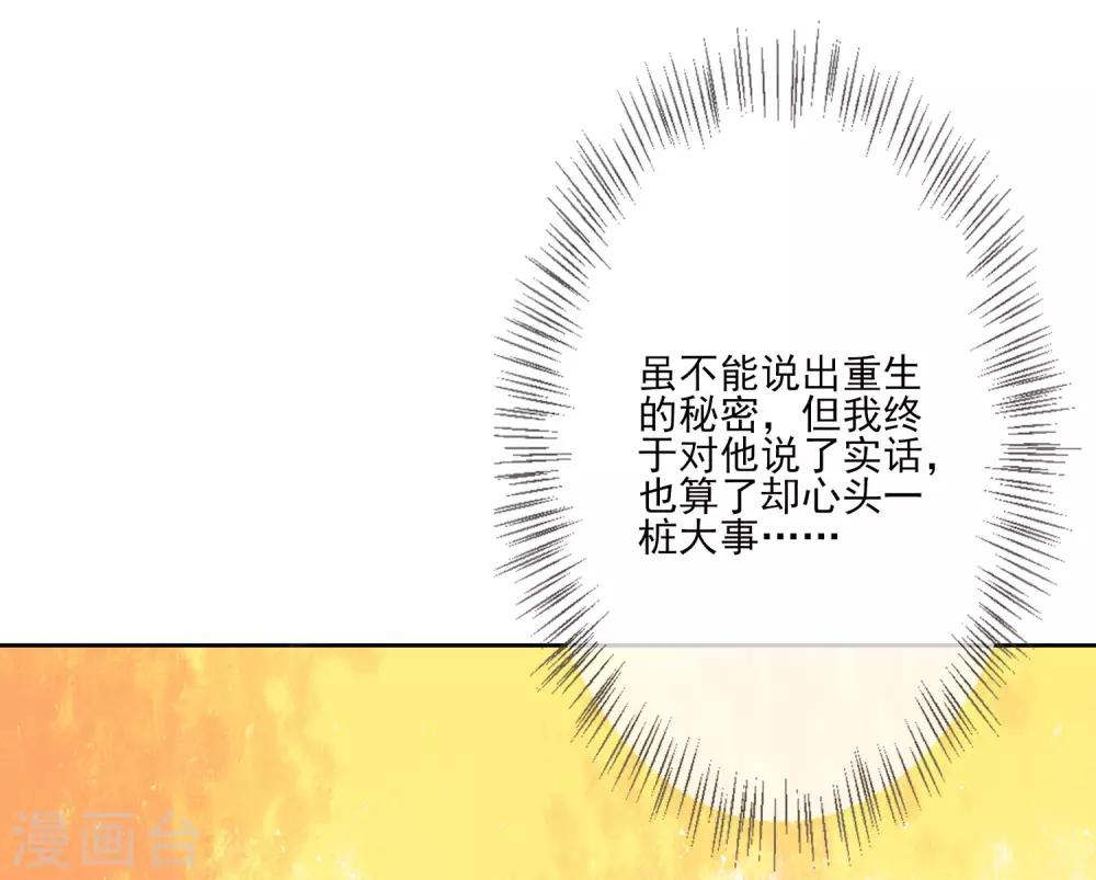 《九阙风华》漫画最新章节第53话 没安好心免费下拉式在线观看章节第【11】张图片