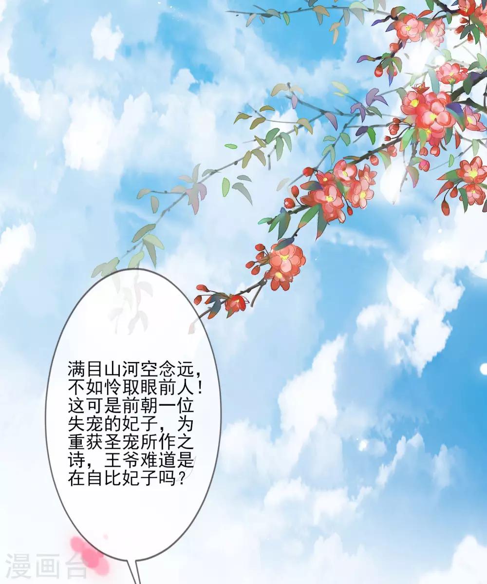 《九阙风华》漫画最新章节第53话 没安好心免费下拉式在线观看章节第【13】张图片