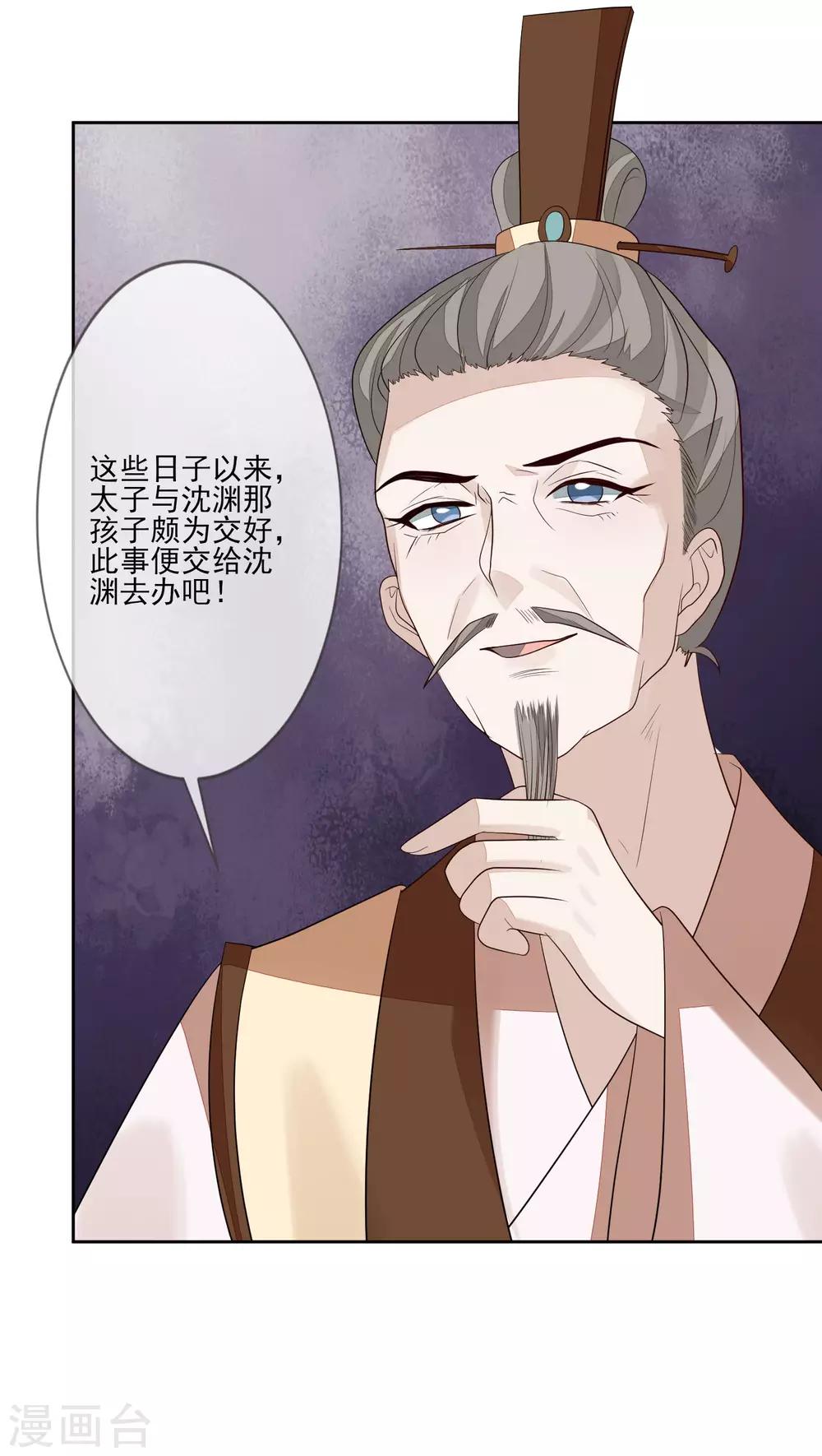 《九阙风华》漫画最新章节第53话 没安好心免费下拉式在线观看章节第【24】张图片