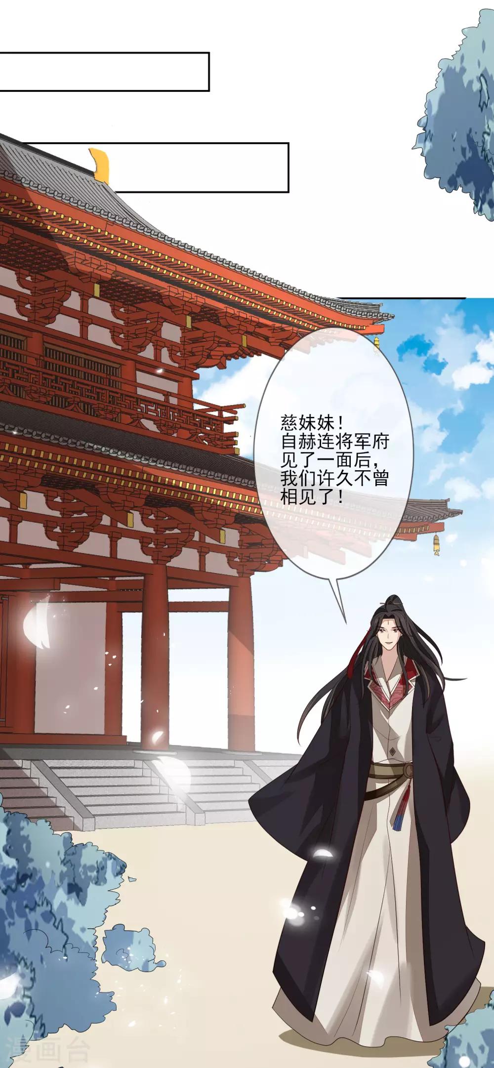 《九阙风华》漫画最新章节第53话 没安好心免费下拉式在线观看章节第【25】张图片