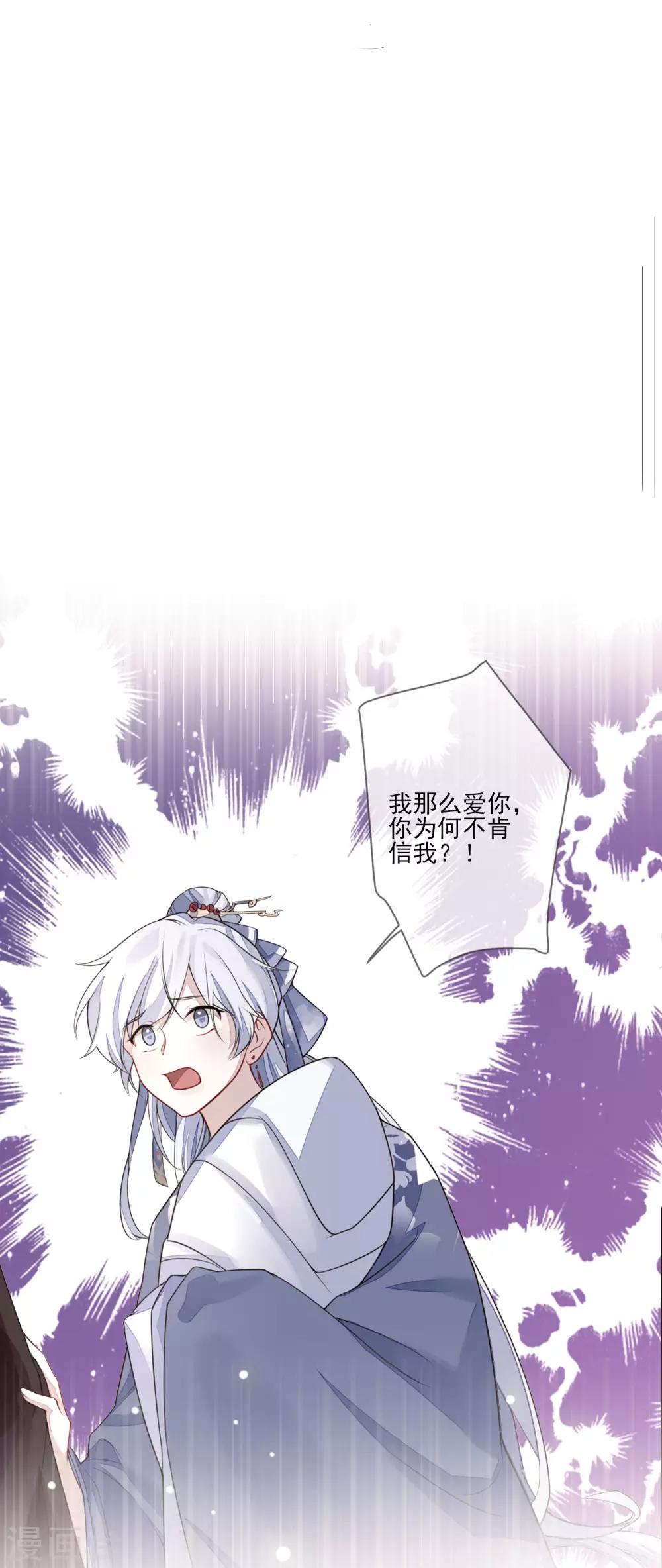 《九阙风华》漫画最新章节第53话 没安好心免费下拉式在线观看章节第【32】张图片