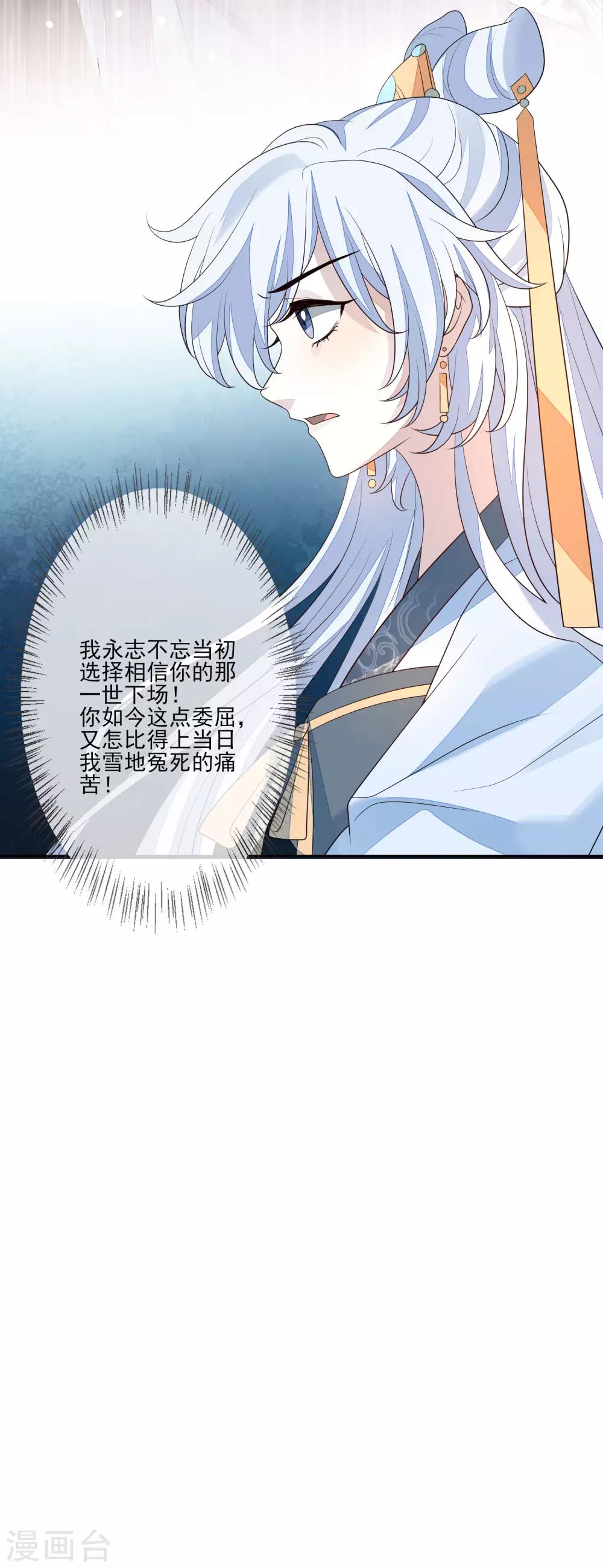 《九阙风华》漫画最新章节第53话 没安好心免费下拉式在线观看章节第【33】张图片