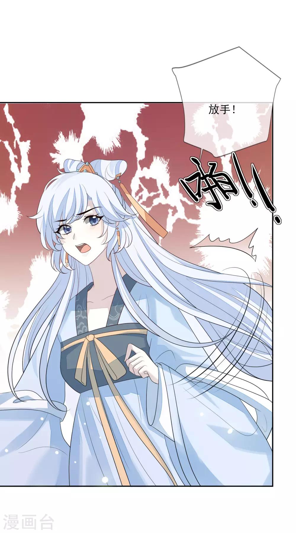 《九阙风华》漫画最新章节第53话 没安好心免费下拉式在线观看章节第【34】张图片