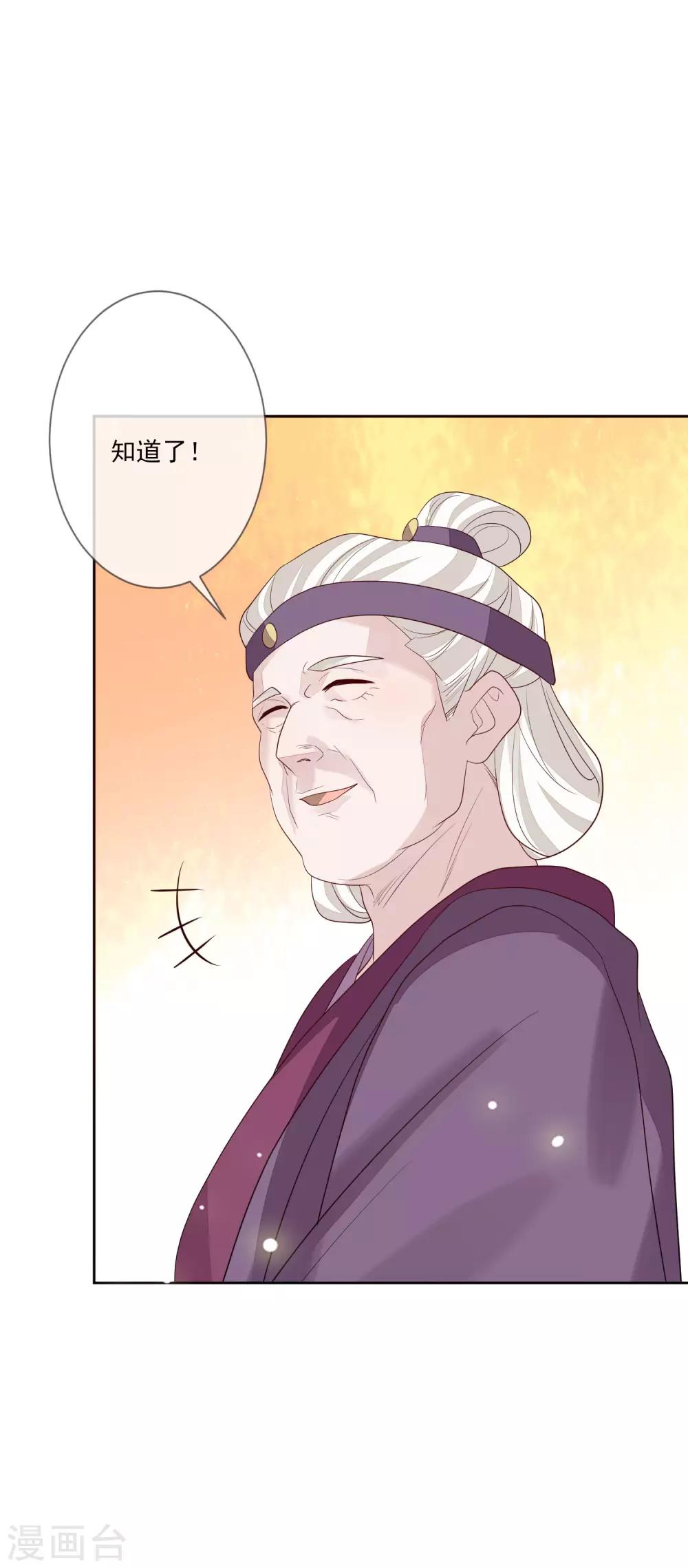 《九阙风华》漫画最新章节第53话 没安好心免费下拉式在线观看章节第【41】张图片