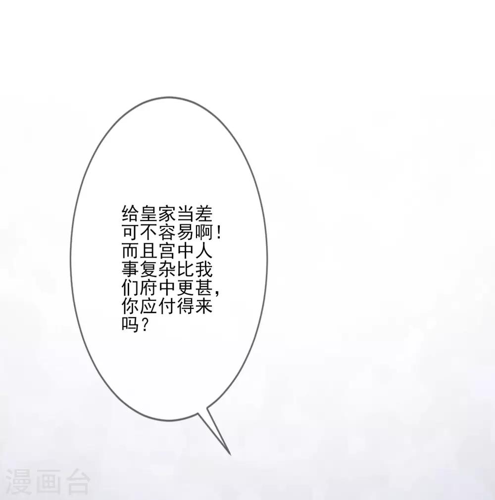 《九阙风华》漫画最新章节第53话 没安好心免费下拉式在线观看章节第【43】张图片