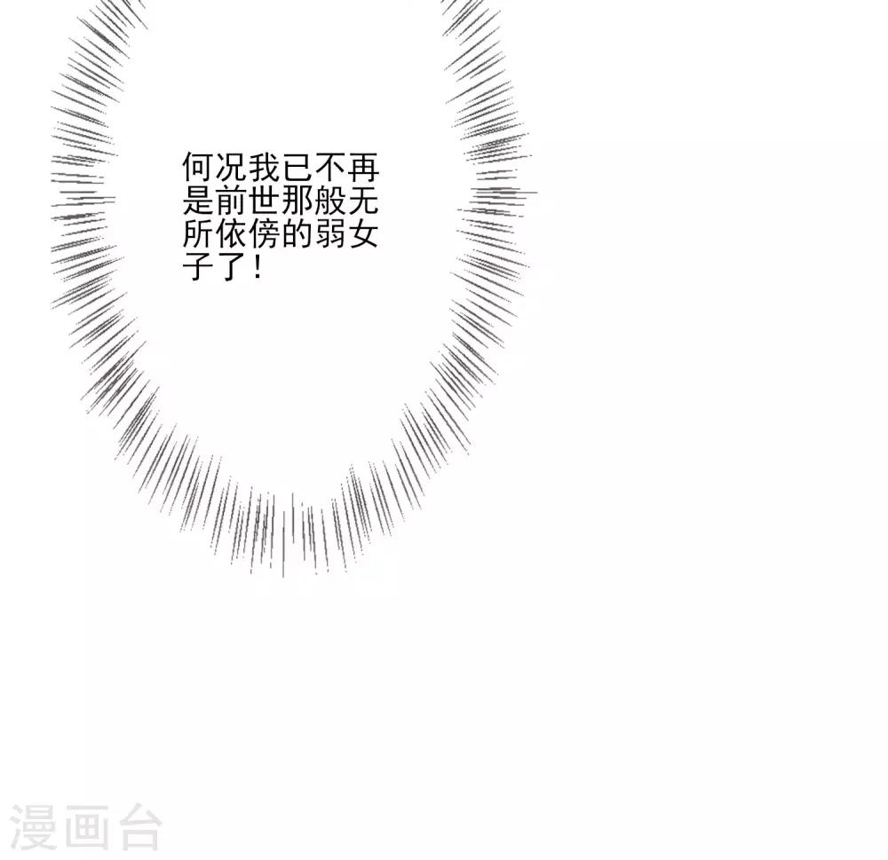 《九阙风华》漫画最新章节第53话 没安好心免费下拉式在线观看章节第【46】张图片