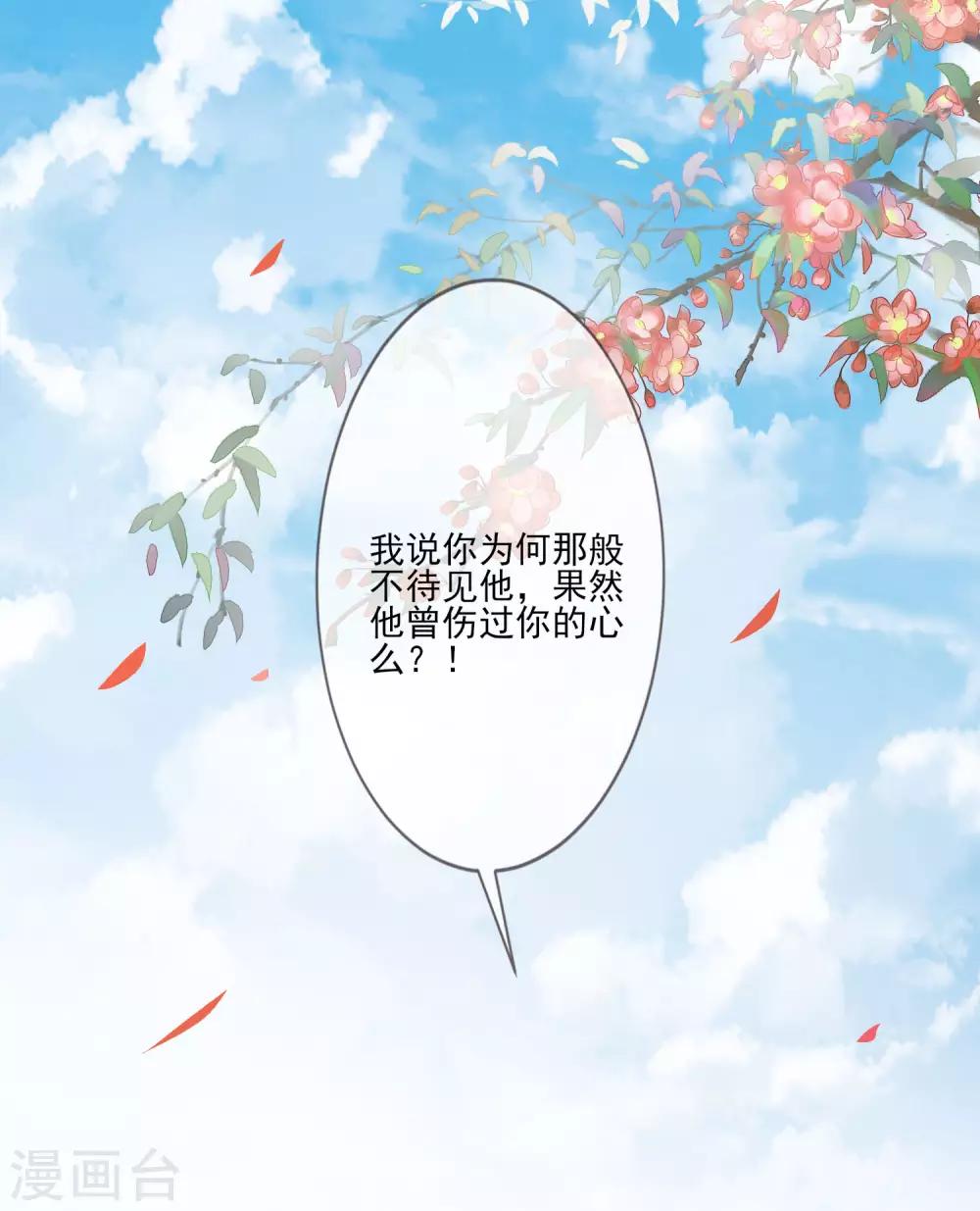 《九阙风华》漫画最新章节第53话 没安好心免费下拉式在线观看章节第【6】张图片