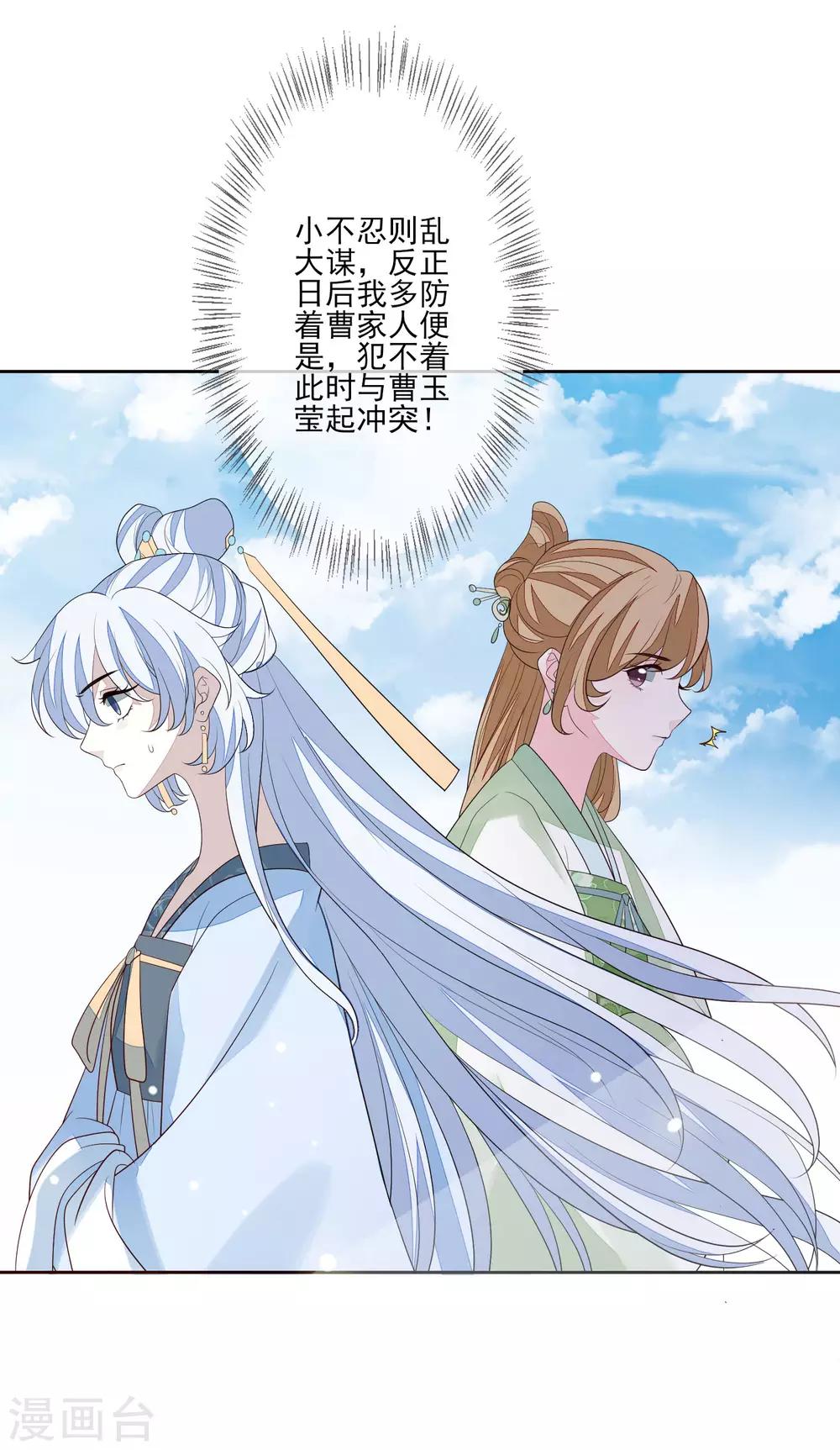 《九阙风华》漫画最新章节第54话 办文会免费下拉式在线观看章节第【10】张图片