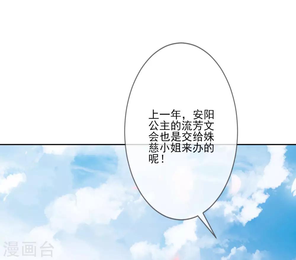 《九阙风华》漫画最新章节第54话 办文会免费下拉式在线观看章节第【19】张图片