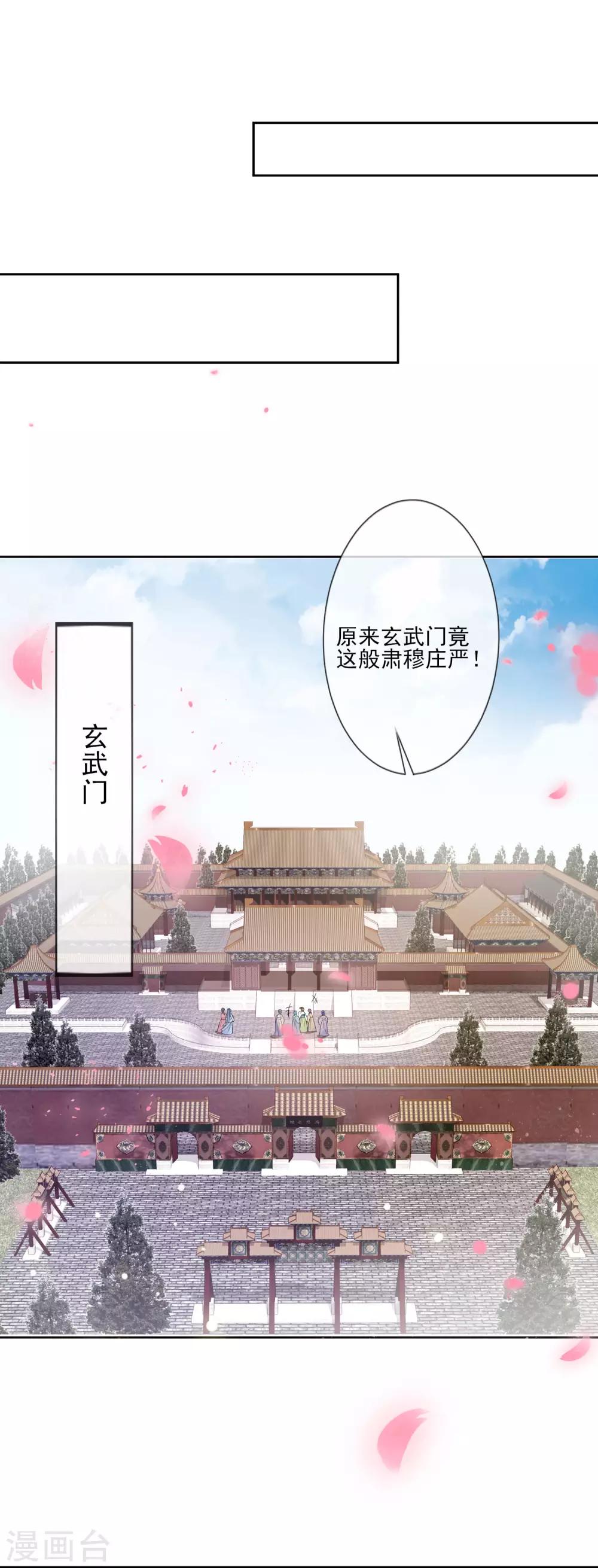 《九阙风华》漫画最新章节第54话 办文会免费下拉式在线观看章节第【2】张图片