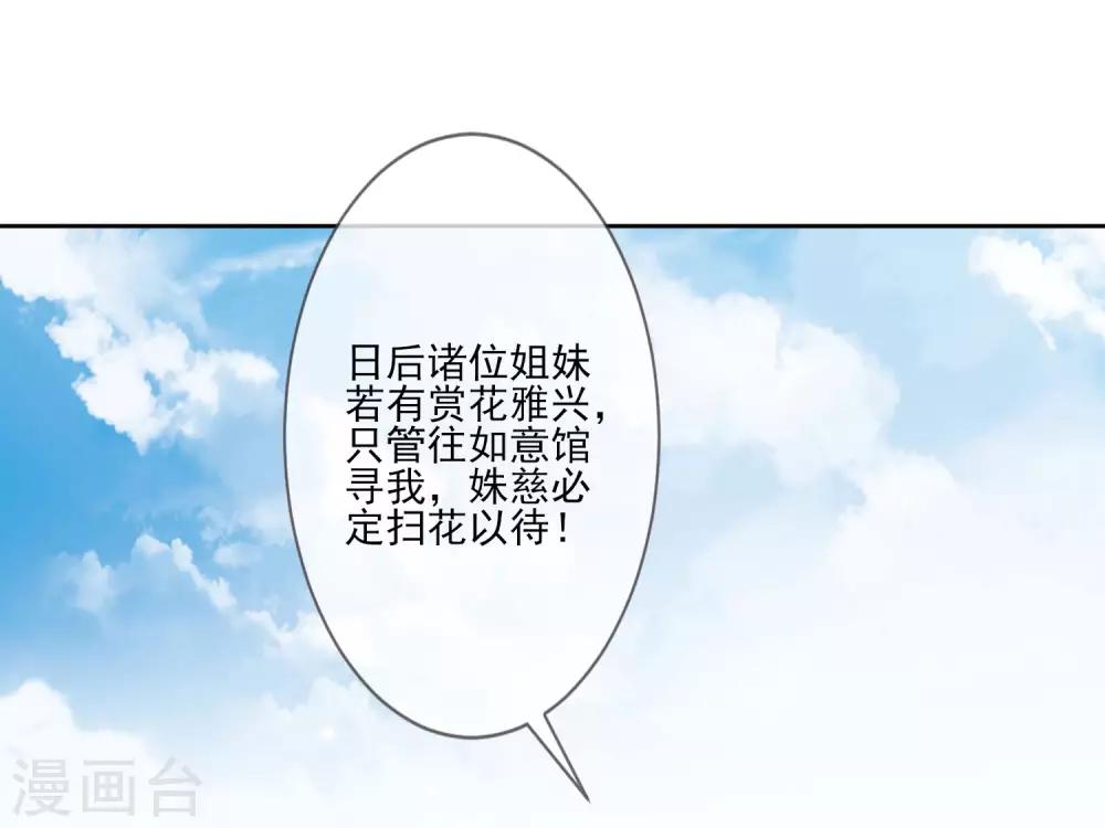 《九阙风华》漫画最新章节第54话 办文会免费下拉式在线观看章节第【22】张图片