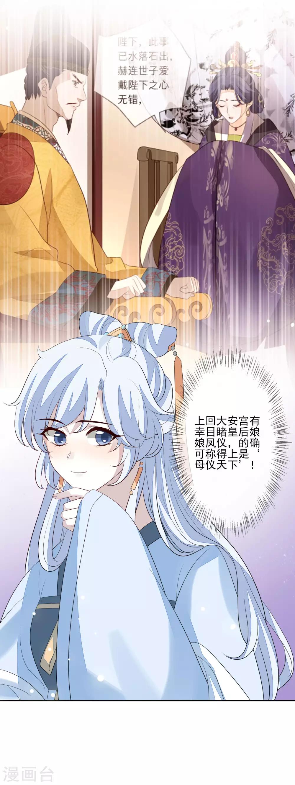 《九阙风华》漫画最新章节第54话 办文会免费下拉式在线观看章节第【35】张图片