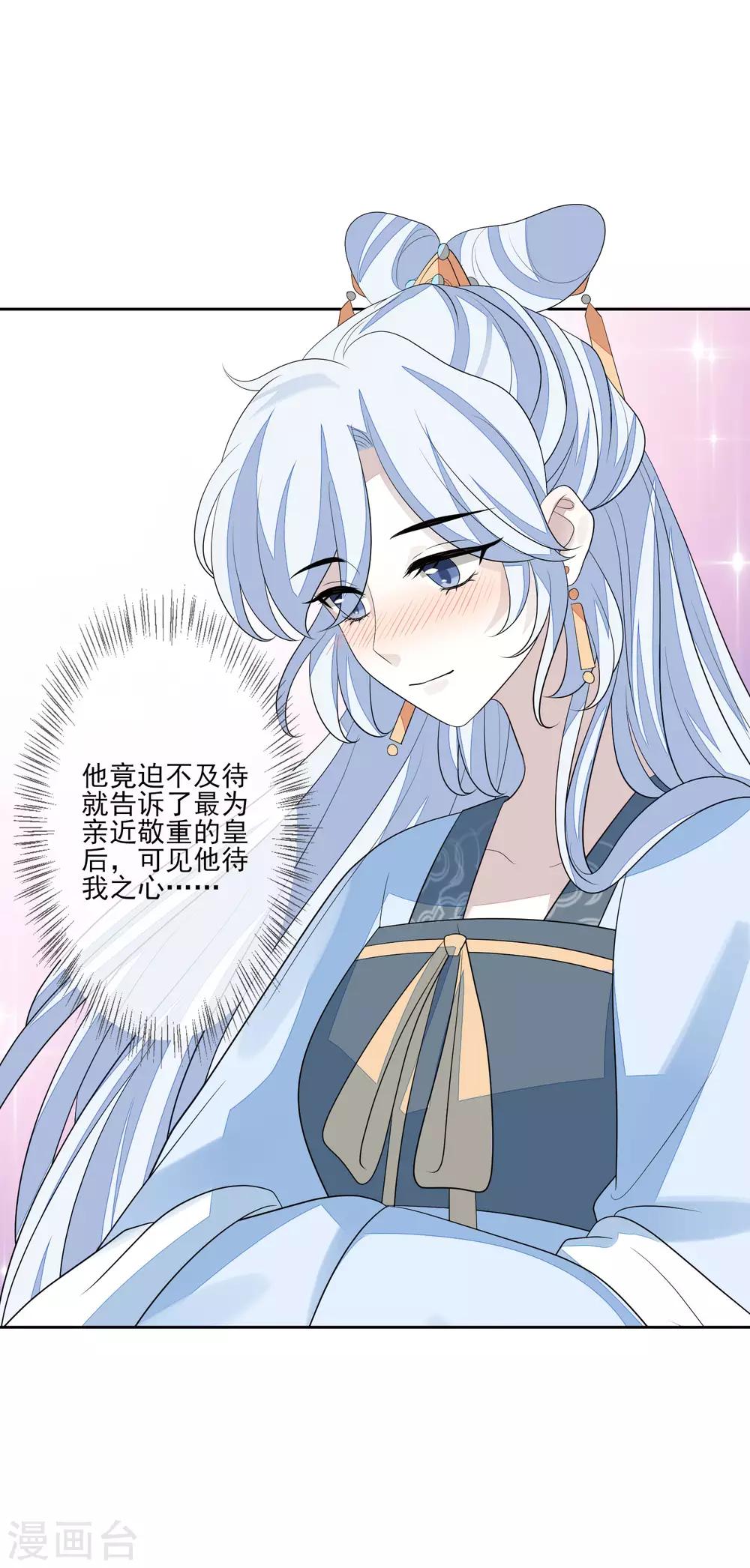 《九阙风华》漫画最新章节第54话 办文会免费下拉式在线观看章节第【38】张图片