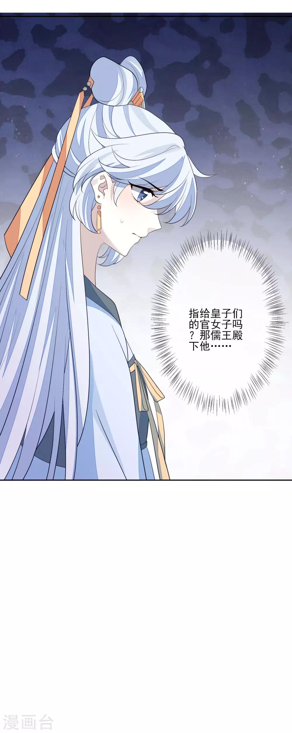 《九阙风华》漫画最新章节第54话 办文会免费下拉式在线观看章节第【5】张图片