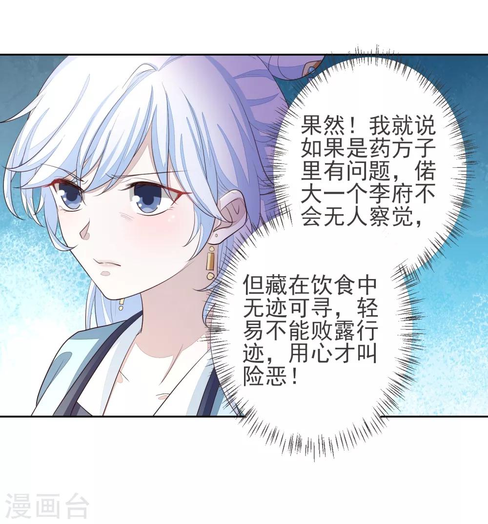 《九阙风华》漫画最新章节第6话 赫连韬免费下拉式在线观看章节第【12】张图片