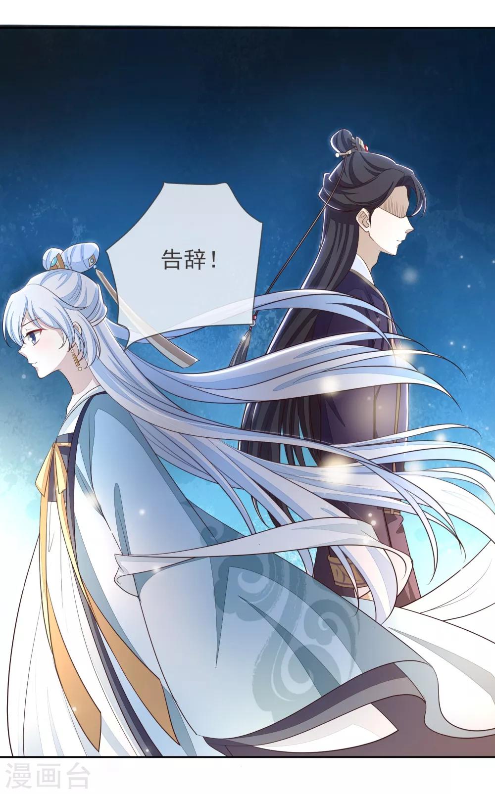 《九阙风华》漫画最新章节第6话 赫连韬免费下拉式在线观看章节第【17】张图片