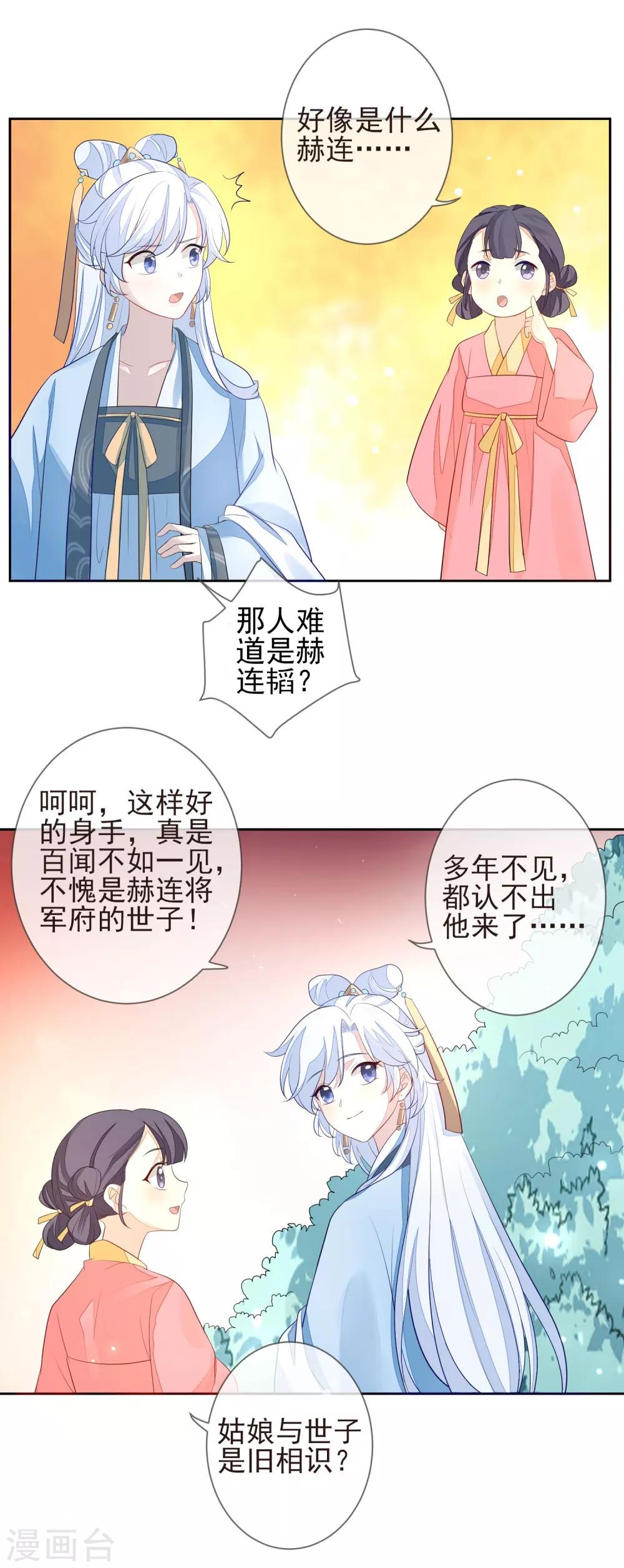 《九阙风华》漫画最新章节第6话 赫连韬免费下拉式在线观看章节第【23】张图片