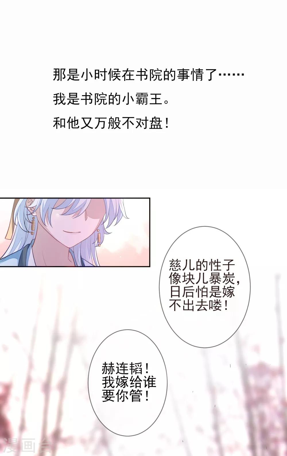 《九阙风华》漫画最新章节第6话 赫连韬免费下拉式在线观看章节第【24】张图片