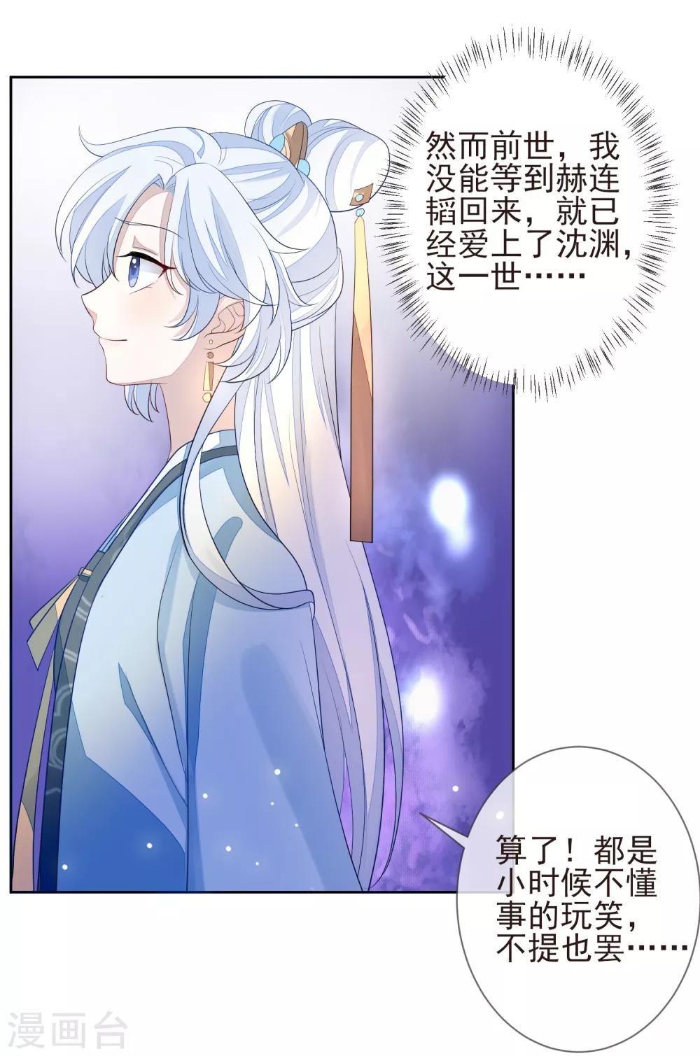 《九阙风华》漫画最新章节第6话 赫连韬免费下拉式在线观看章节第【28】张图片