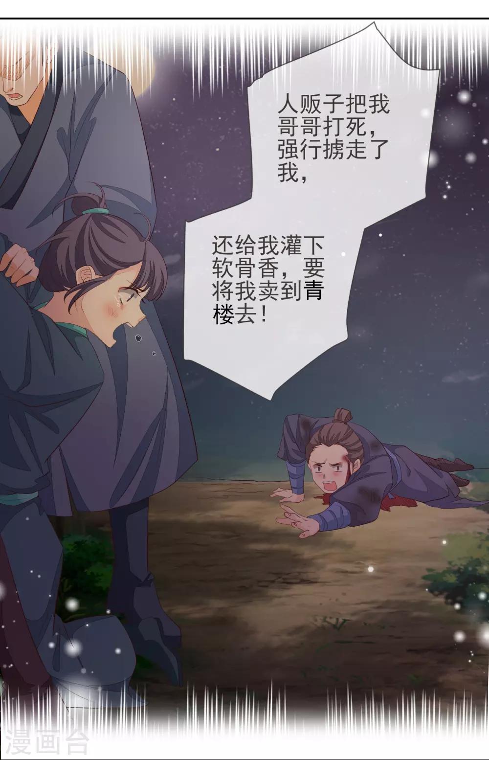 《九阙风华》漫画最新章节第6话 赫连韬免费下拉式在线观看章节第【4】张图片