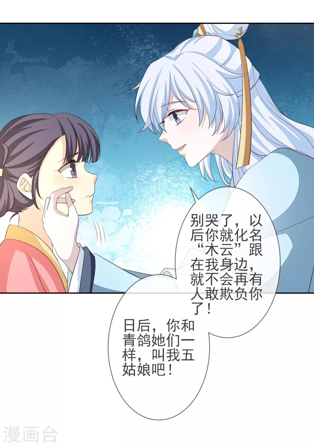 《九阙风华》漫画最新章节第6话 赫连韬免费下拉式在线观看章节第【6】张图片