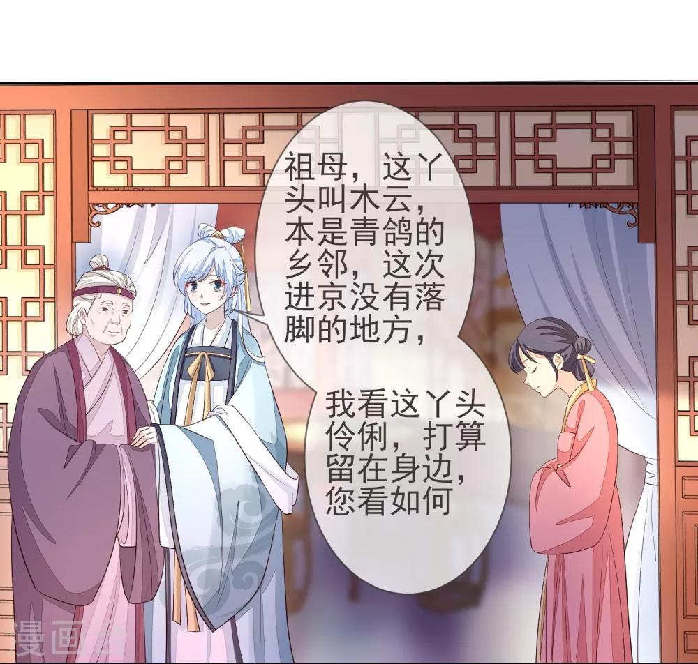 《九阙风华》漫画最新章节第6话 赫连韬免费下拉式在线观看章节第【9】张图片