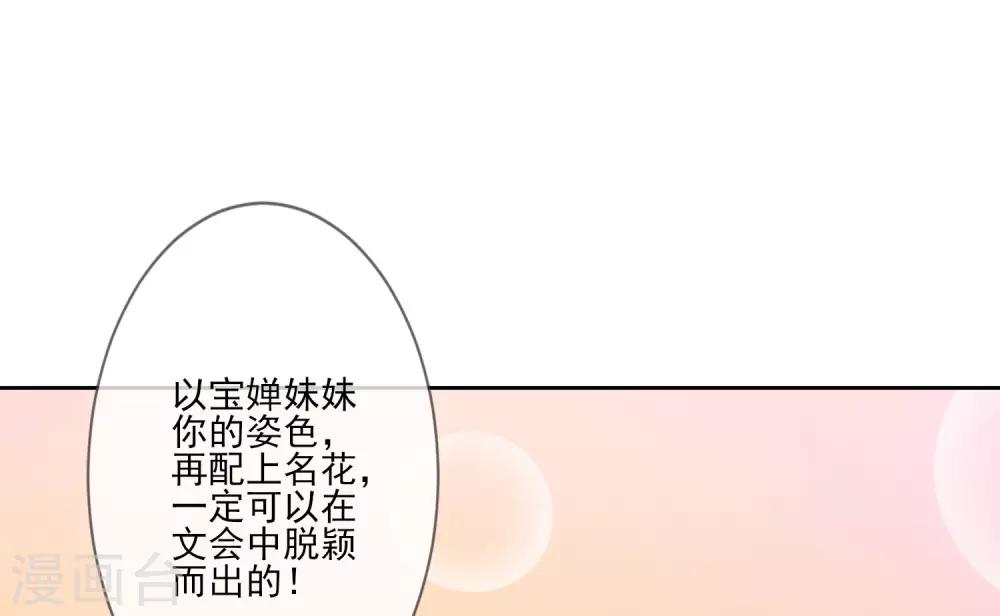 《九阙风华》漫画最新章节第55话 六品女官免费下拉式在线观看章节第【16】张图片