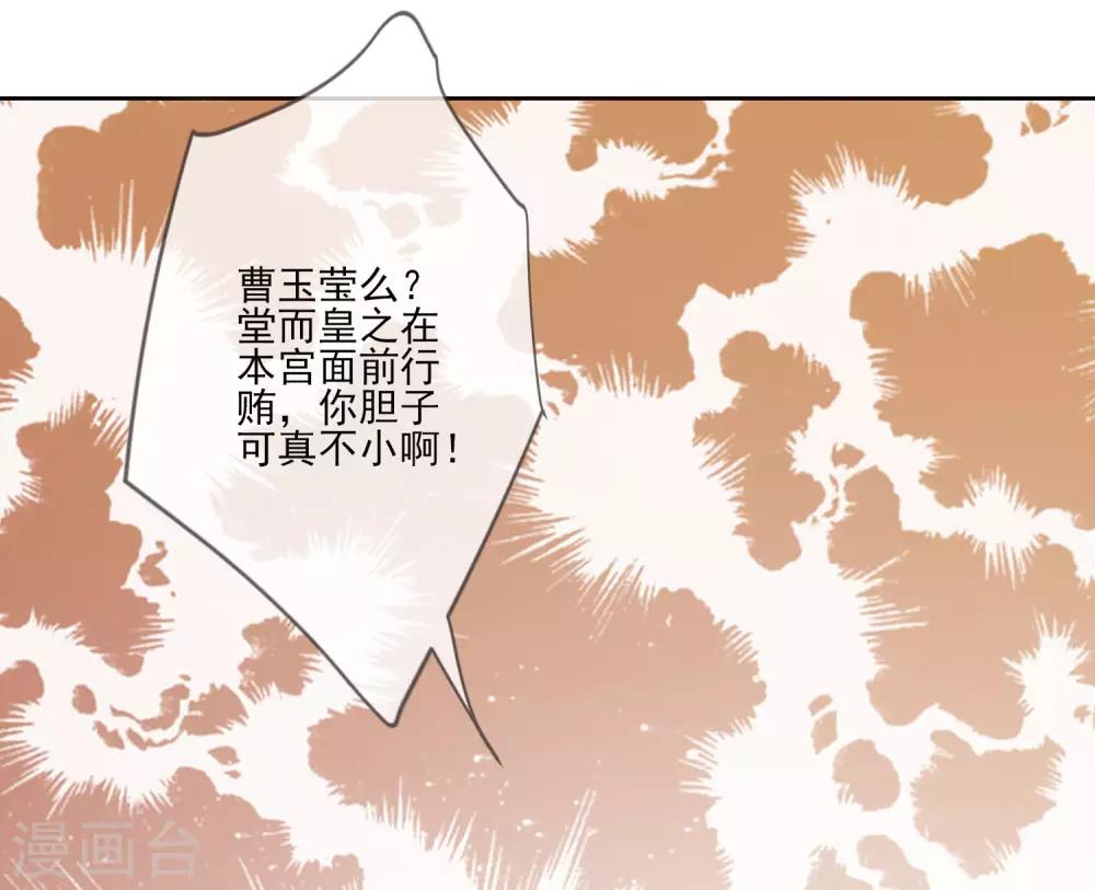 《九阙风华》漫画最新章节第55话 六品女官免费下拉式在线观看章节第【28】张图片