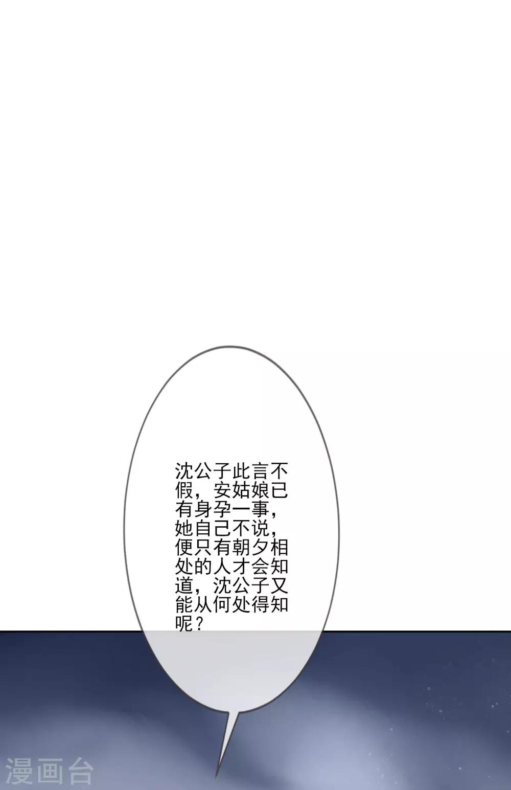 《九阙风华》漫画最新章节第58话 流产免费下拉式在线观看章节第【37】张图片