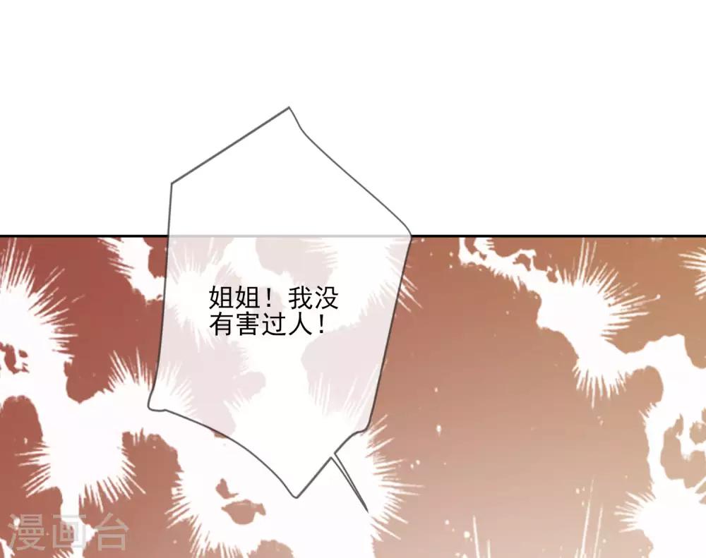 《九阙风华》漫画最新章节第58话 流产免费下拉式在线观看章节第【42】张图片