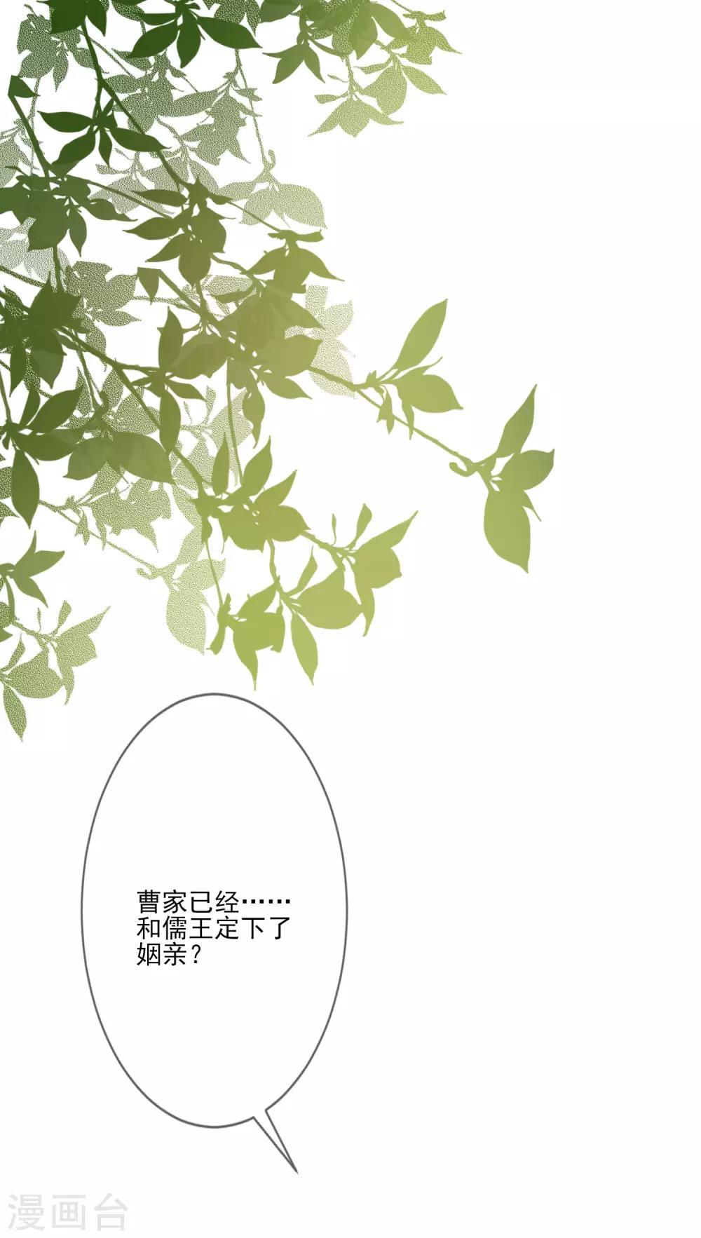 《九阙风华》漫画最新章节第60话 定亲免费下拉式在线观看章节第【11】张图片