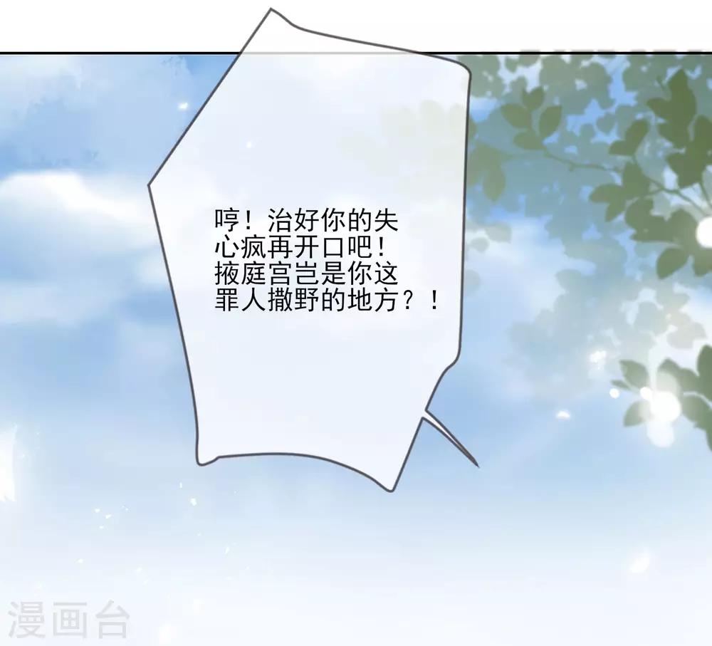 《九阙风华》漫画最新章节第60话 定亲免费下拉式在线观看章节第【24】张图片