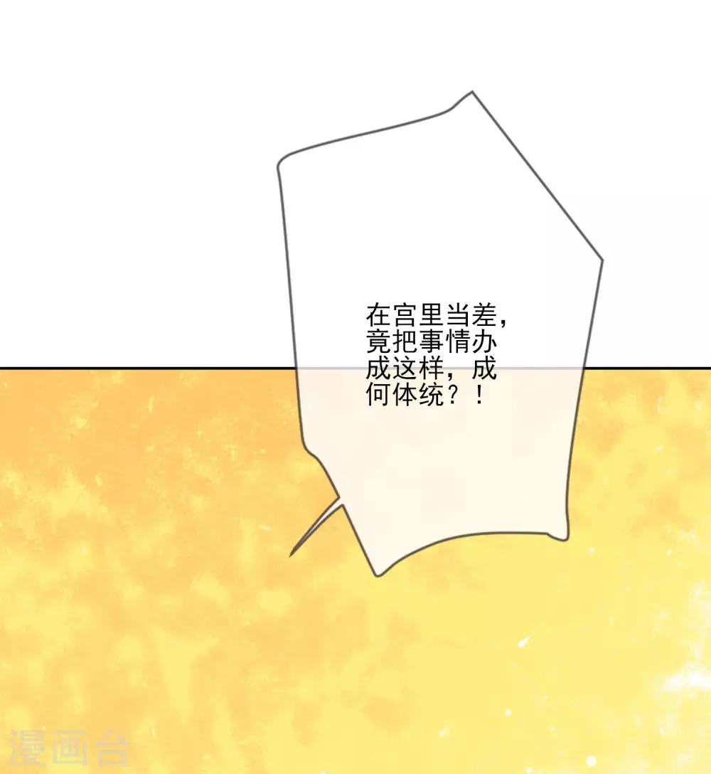 《九阙风华》漫画最新章节第60话 定亲免费下拉式在线观看章节第【33】张图片