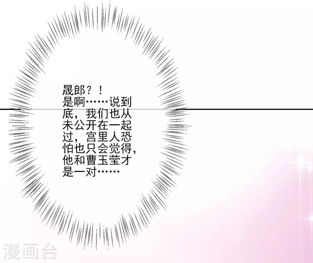 《九阙风华》漫画最新章节第60话 定亲免费下拉式在线观看章节第【35】张图片