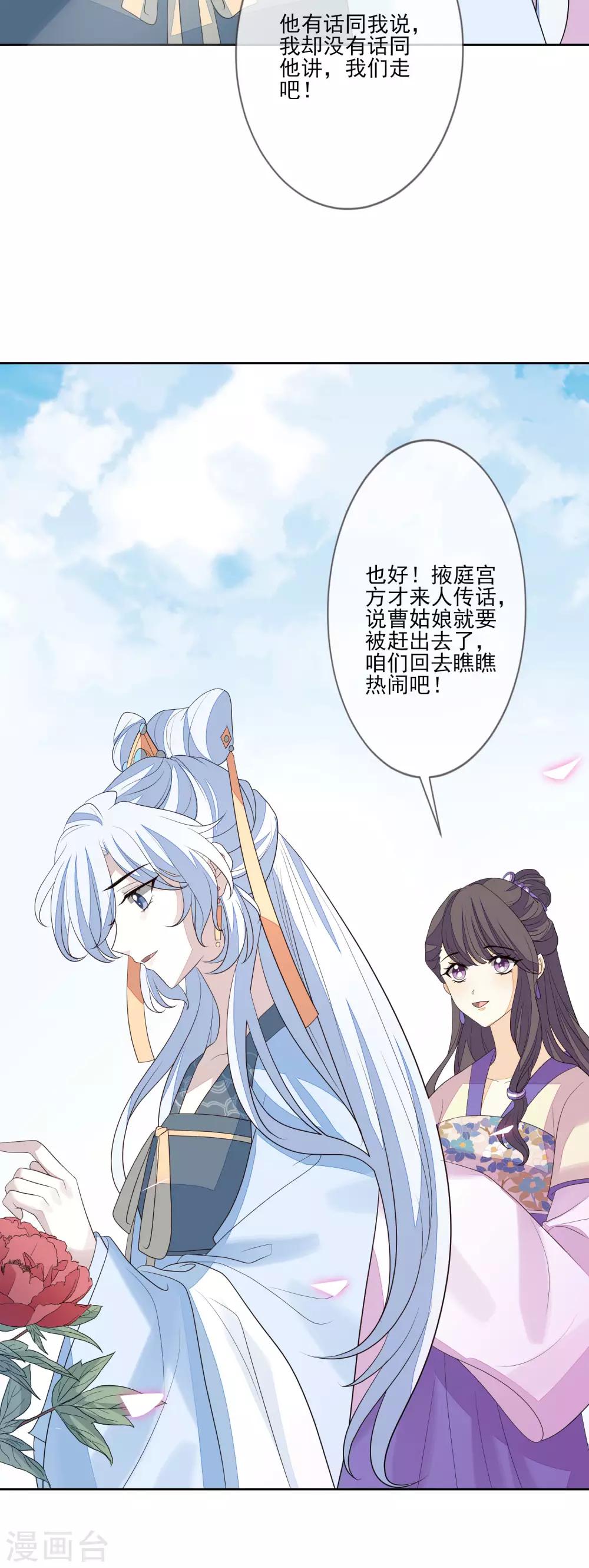 《九阙风华》漫画最新章节第60话 定亲免费下拉式在线观看章节第【4】张图片