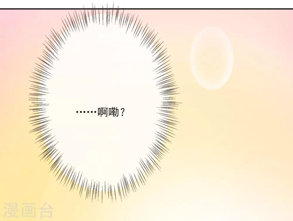 《九阙风华》漫画最新章节第60话 定亲免费下拉式在线观看章节第【44】张图片