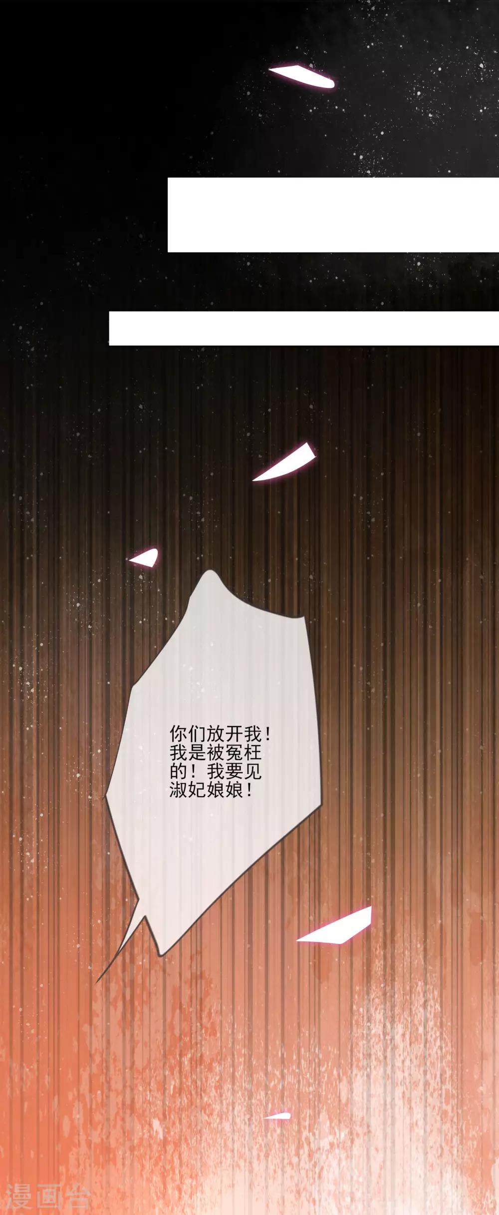 《九阙风华》漫画最新章节第60话 定亲免费下拉式在线观看章节第【6】张图片