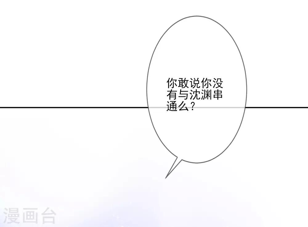 《九阙风华》漫画最新章节第61话 准王妃免费下拉式在线观看章节第【29】张图片